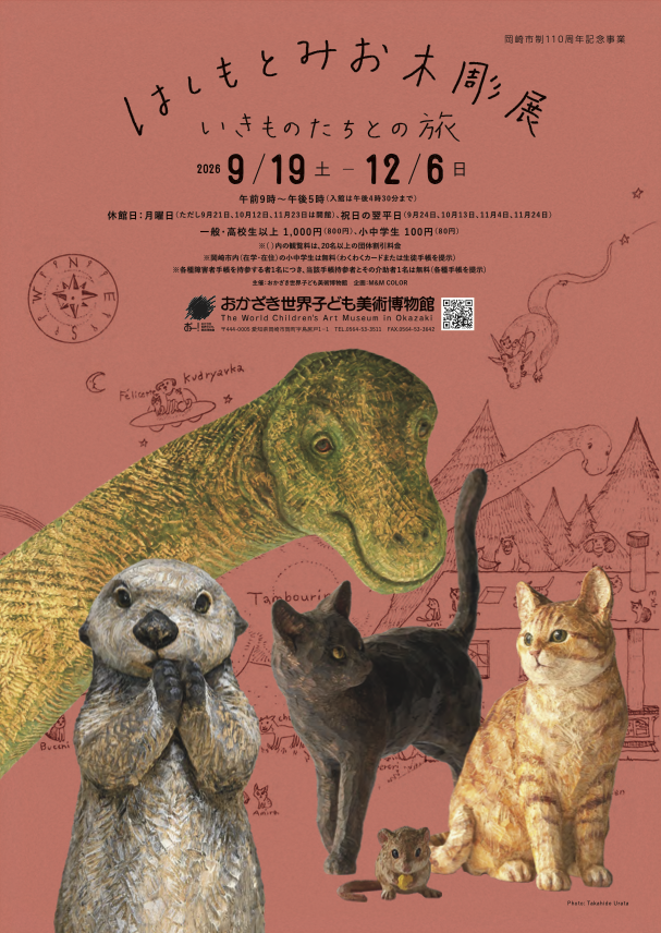 はしもとみお木彫展チラシの表面。動物の木彫作品と手描きイラストが配置されている。